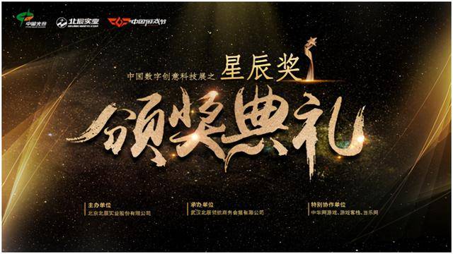 beat·365-
2020CGF中国游戏节“星辰奖”颁奖盛典圆满落幕 70余个专业奖项揭晓(图2)